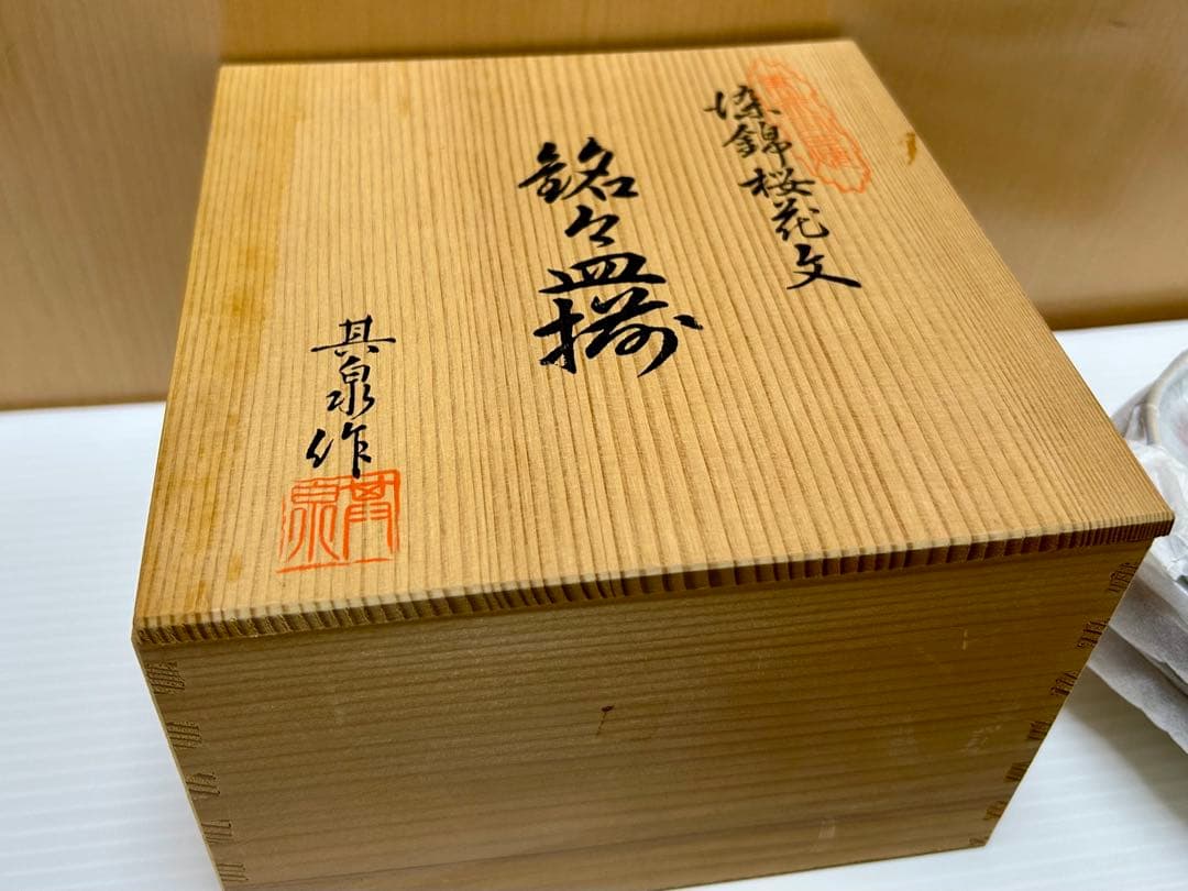 有田焼　其泉窯　四方木甲桜花文 銘々皿　5枚　金彩　盛皿　染錦桜花紋