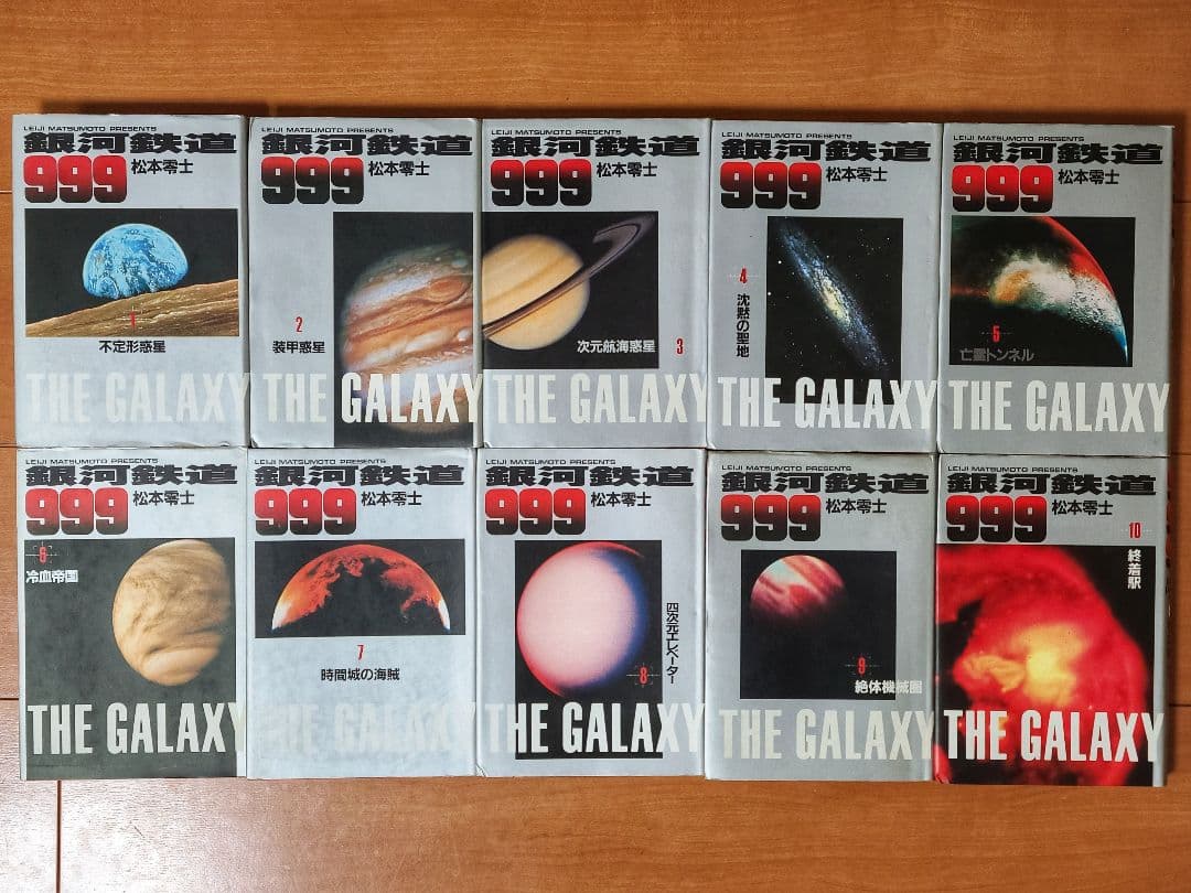 松本零士　銀河鉄道999　ザ・コクピット　ハーロック　聖凡人伝　ヤマト　他
