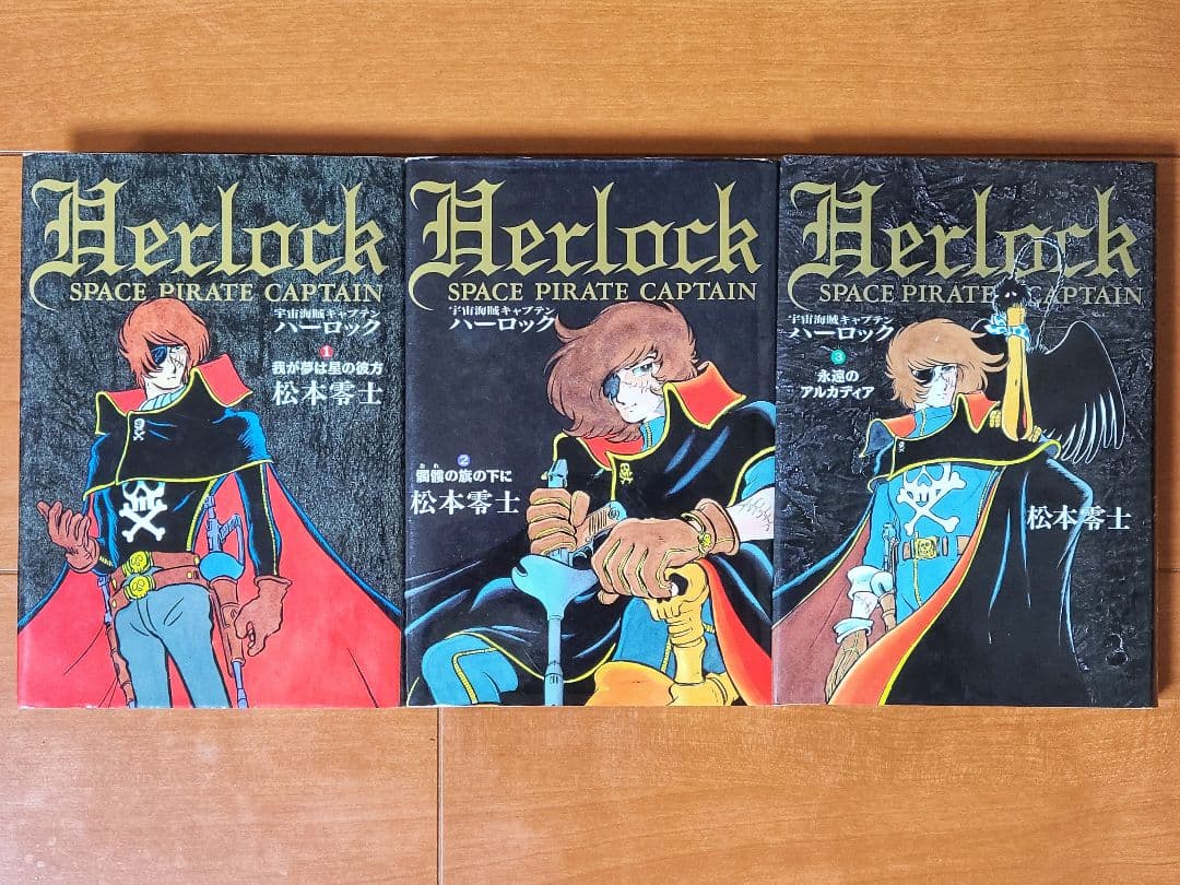 松本零士　銀河鉄道999　ザ・コクピット　ハーロック　聖凡人伝　ヤマト　他