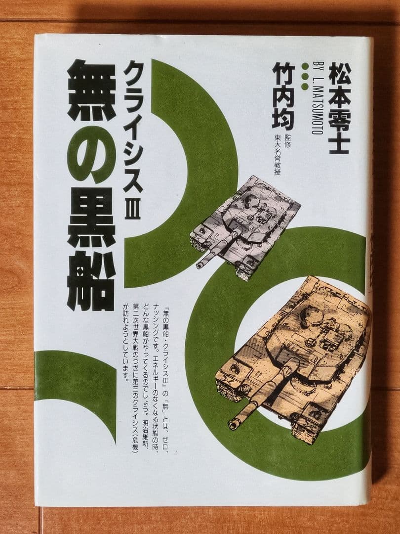 松本零士　銀河鉄道999　ザ・コクピット　ハーロック　聖凡人伝　ヤマト　他