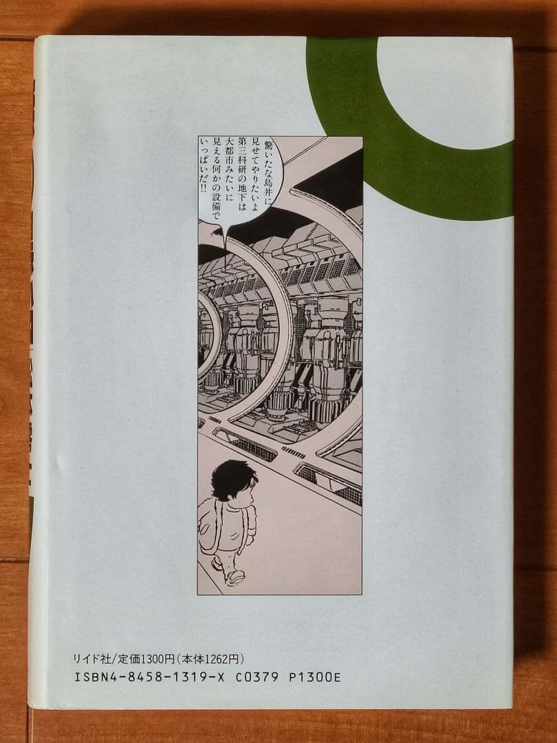 松本零士　銀河鉄道999　ザ・コクピット　ハーロック　聖凡人伝　ヤマト　他