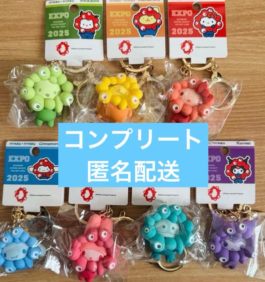 ミャクミャク　サンリオ　推しカラーコンプリートセット