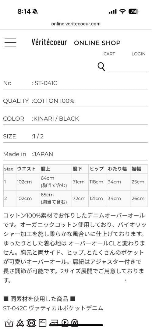 ヴェリテクール　サロペット