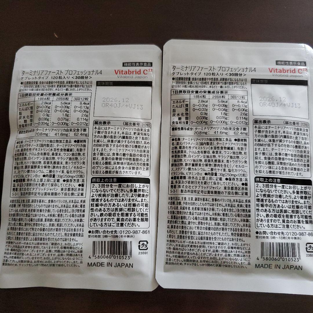 Vitabrid C1 ターニリアファースト プロフェッショナル 120粒入り