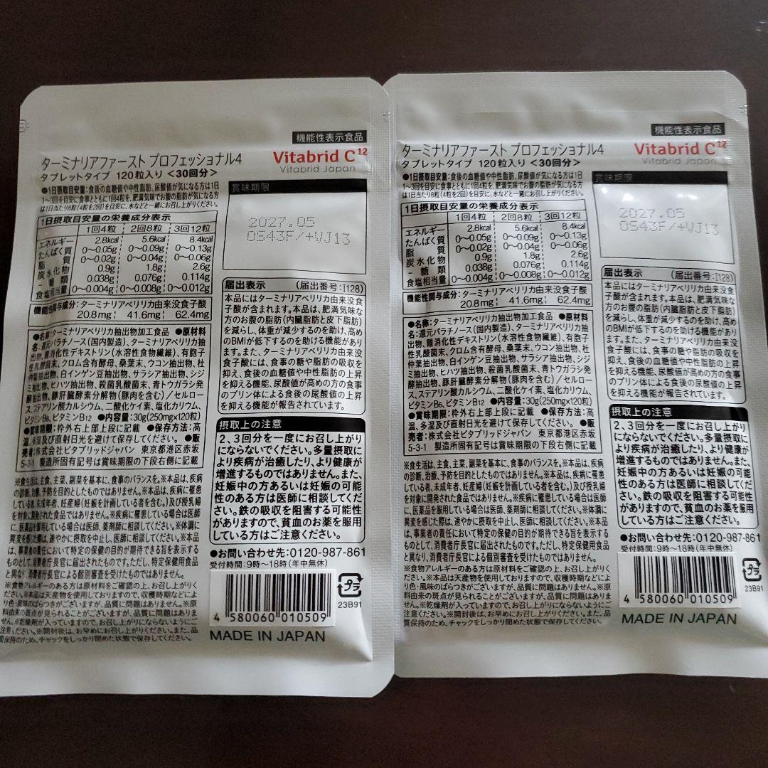 Vitabrid C1 ターニリアファースト プロフェッショナル 120粒入り