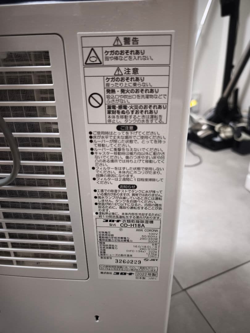 CORONA 衣類乾燥機/除湿機 タンク4.5L 中古