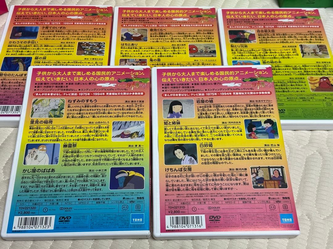 まんが日本むかしばなし　DVD 全12巻　美品