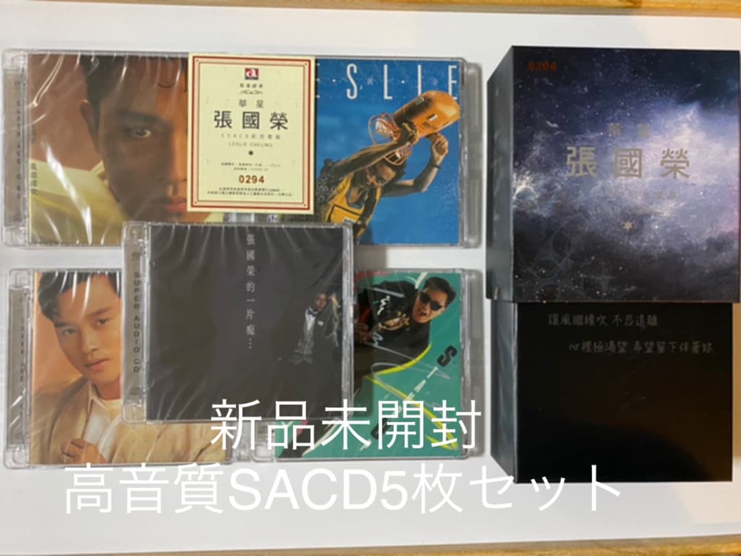 新品高音質SACD 5枚　張國榮 レスリー・チャン　Leslie Cheung