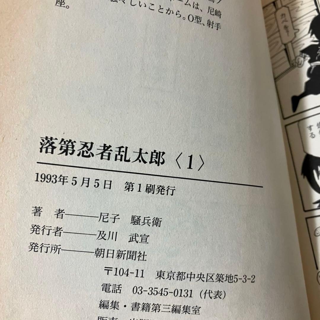落第忍者乱太郎　全巻セット(新品未開封含む)+忍たまの友(天之巻，地之巻)
