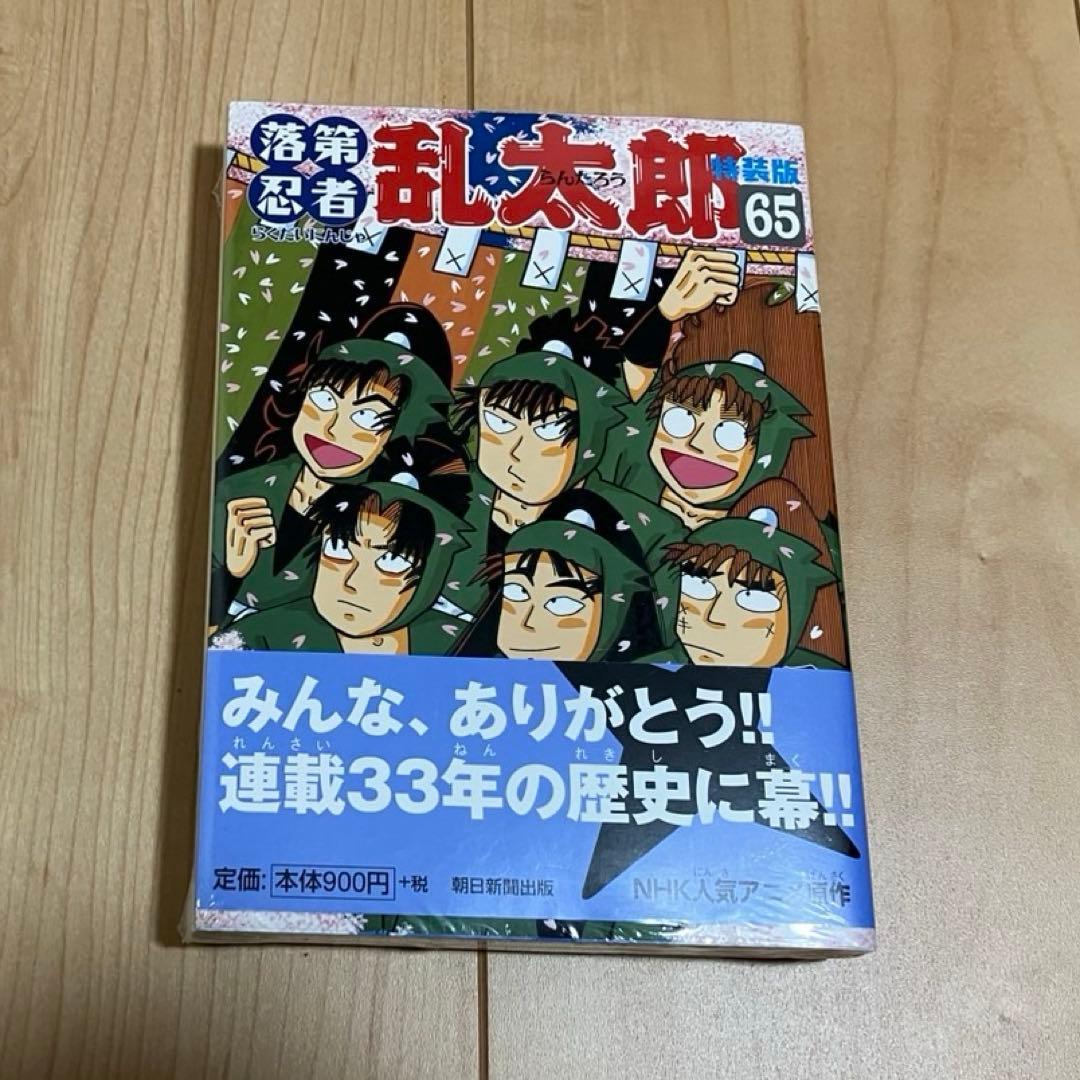 落第忍者乱太郎　全巻セット(新品未開封含む)+忍たまの友(天之巻，地之巻)