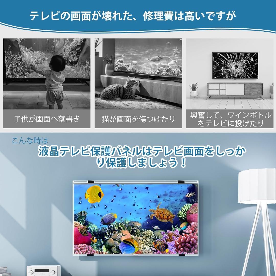 ❣️液晶テレビ保護パネル❣️65インチ テレビカバー アクリル製 プロテクター