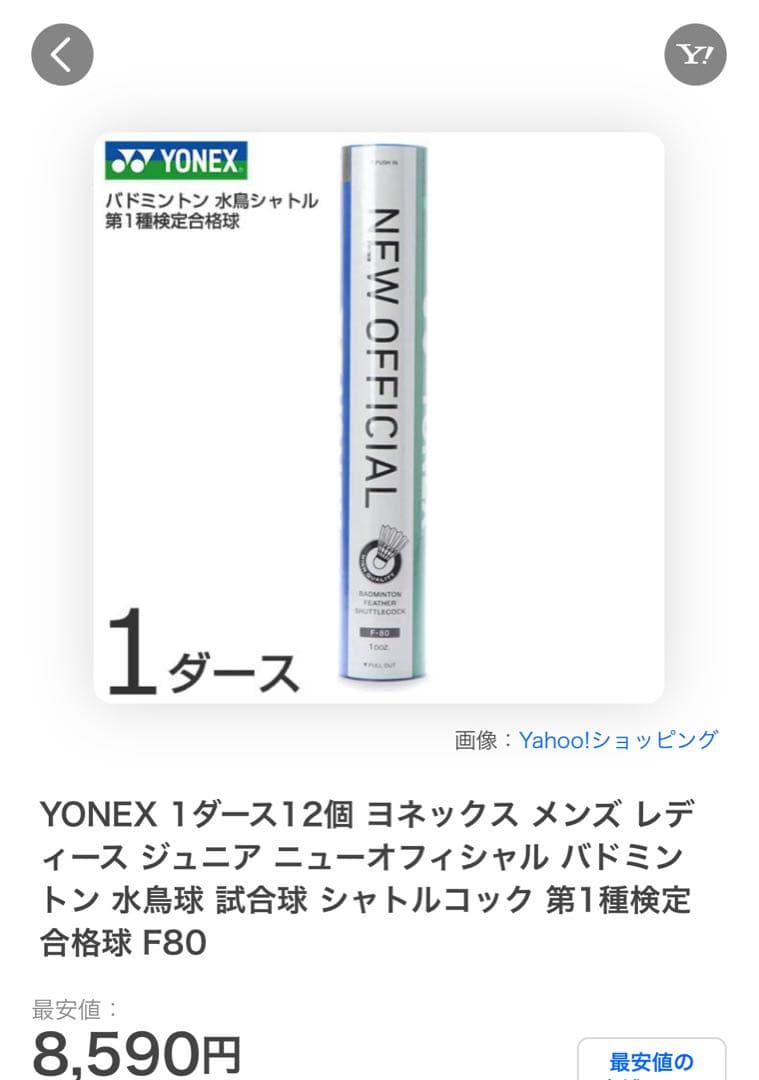 NEW OFFICIAL バドミントンシャトル 3ダース