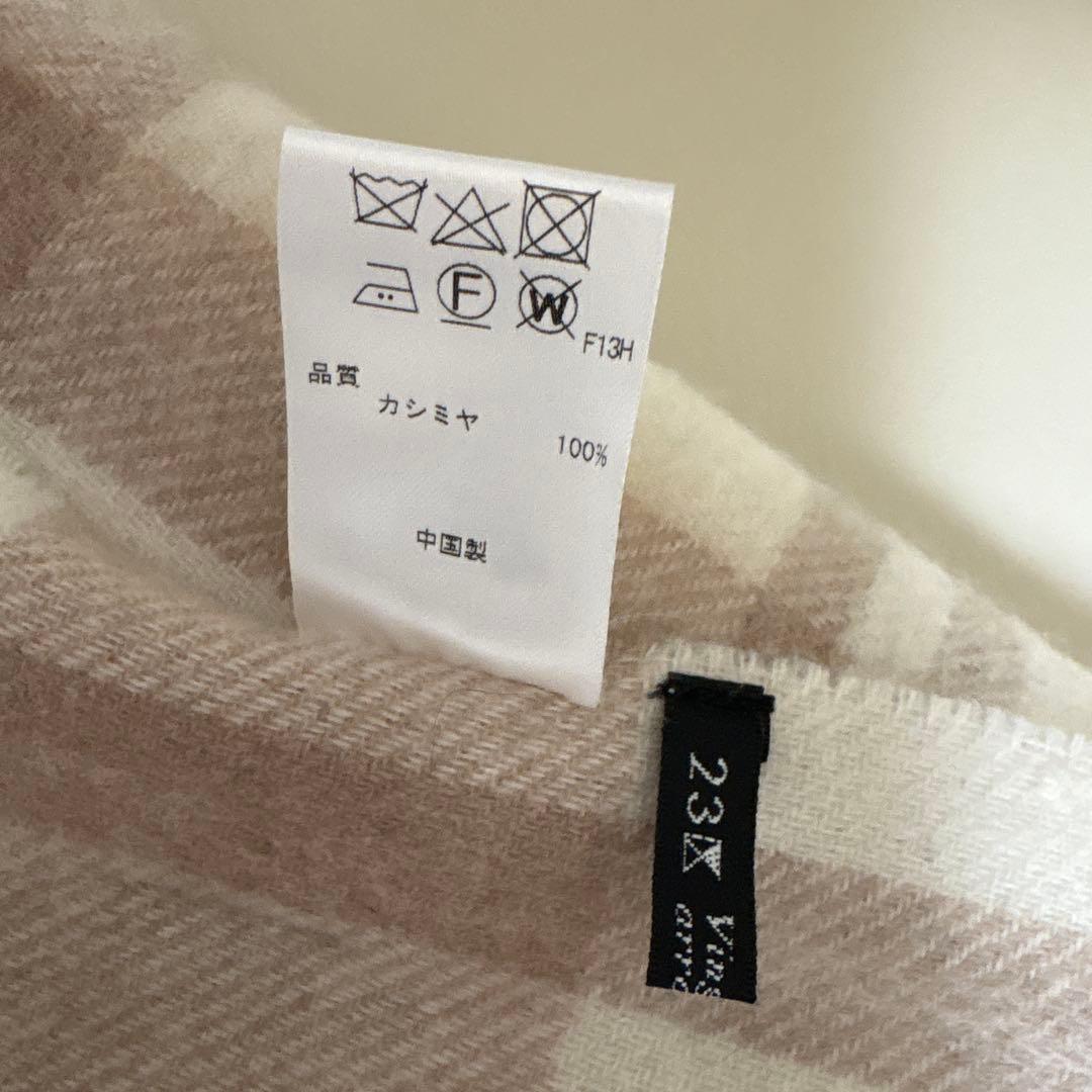 23区　カシミヤ100% 大判ストール