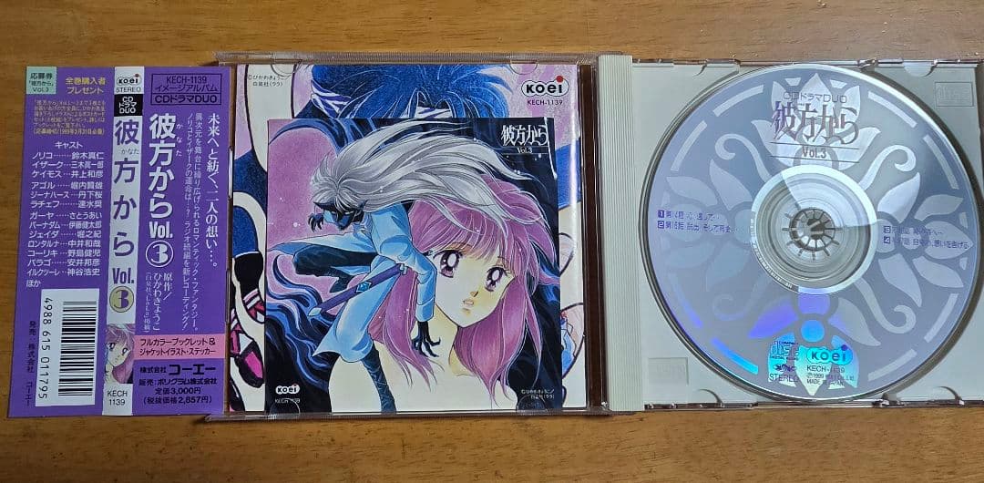 彼方から CDドラマDUO 全6巻