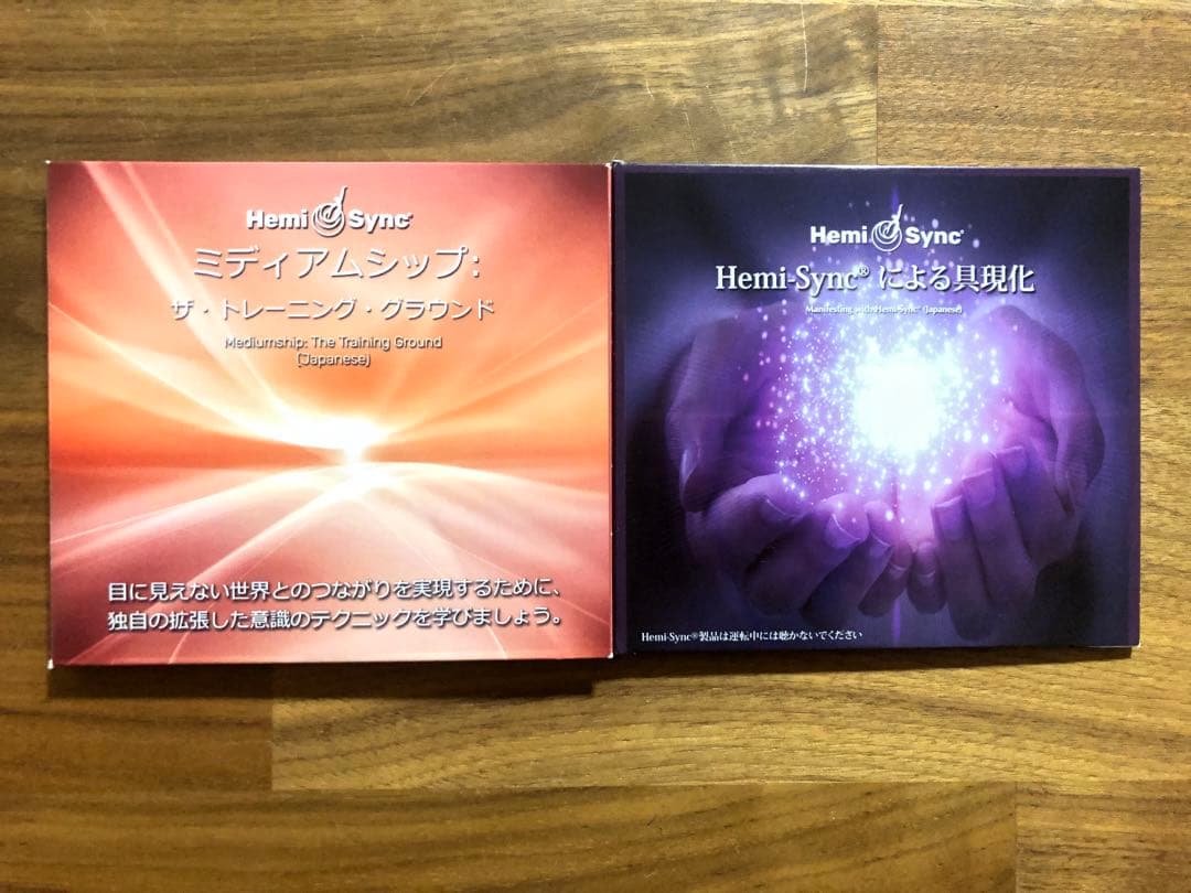 【Hemi-Sync ミディアムシップ・Hemi-Syncによる具現化】CD