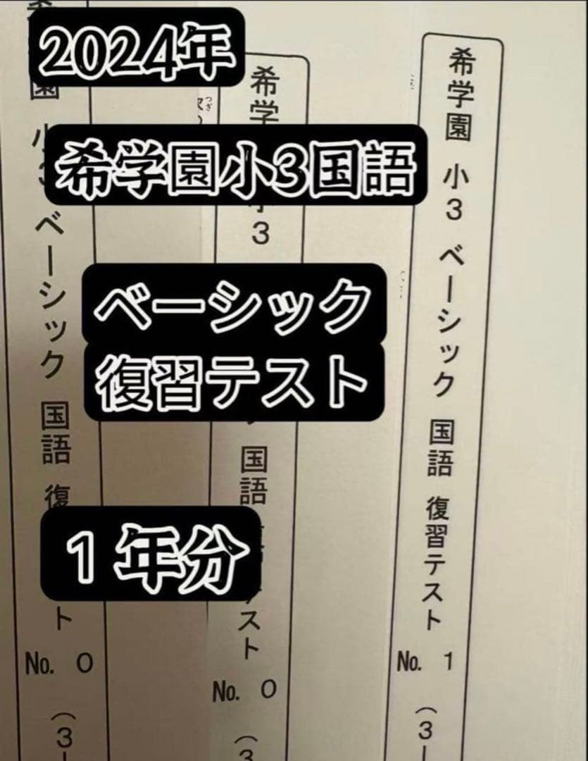 希学園小3 国語.算数ベーシック