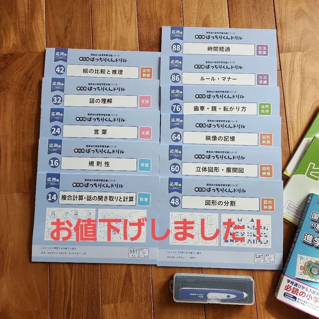 お値段ご相談ください！小学校受験 問題集セット