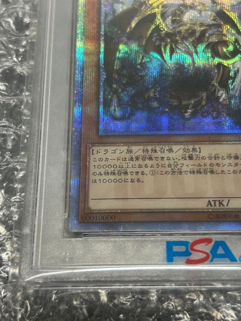 【PSA10】遊戯王 日版 万物創世龍 10000シークレット