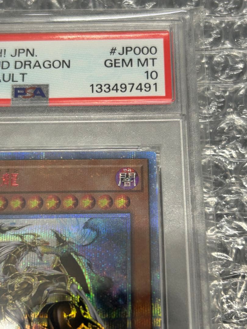 【PSA10】遊戯王 日版 万物創世龍 10000シークレット
