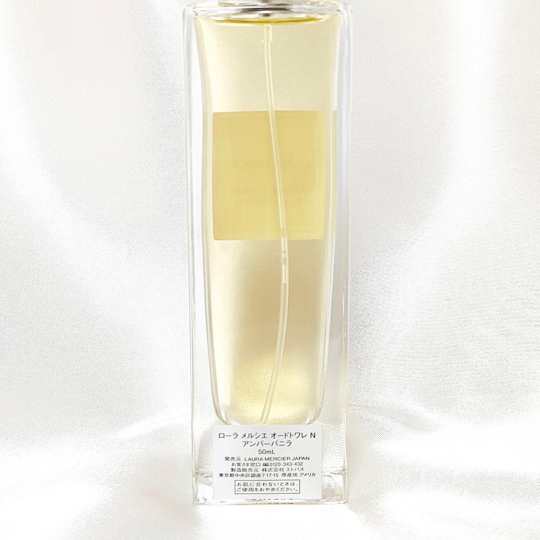 ★匿名配送★新品 ローラメルシエ オードトワレ N アンバーバニラ 50ml