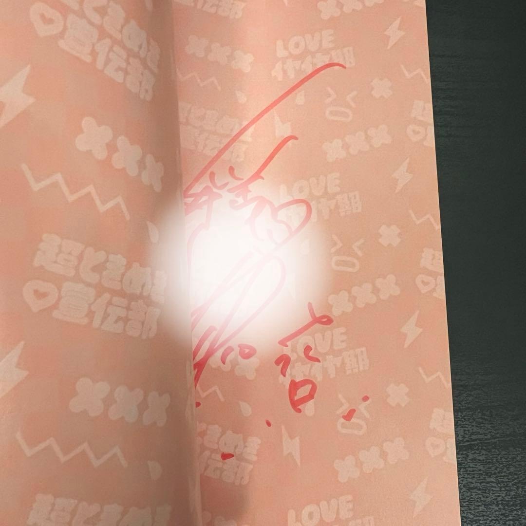 超ときめき 宣伝部 LOVEイヤイヤ期 mu-moショップ限定盤 とき宣