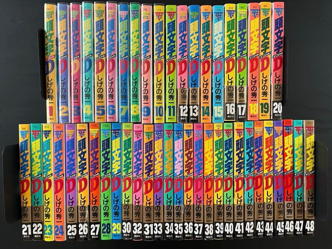 【全巻初版】頭文字D イニシャルD 1巻～48巻 全巻セット 　帯付き多数