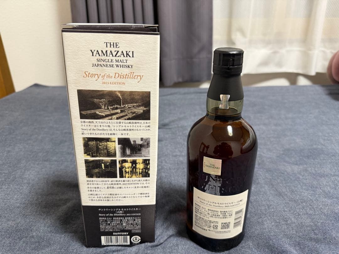 山崎ストーリーオブディスティラリー2025