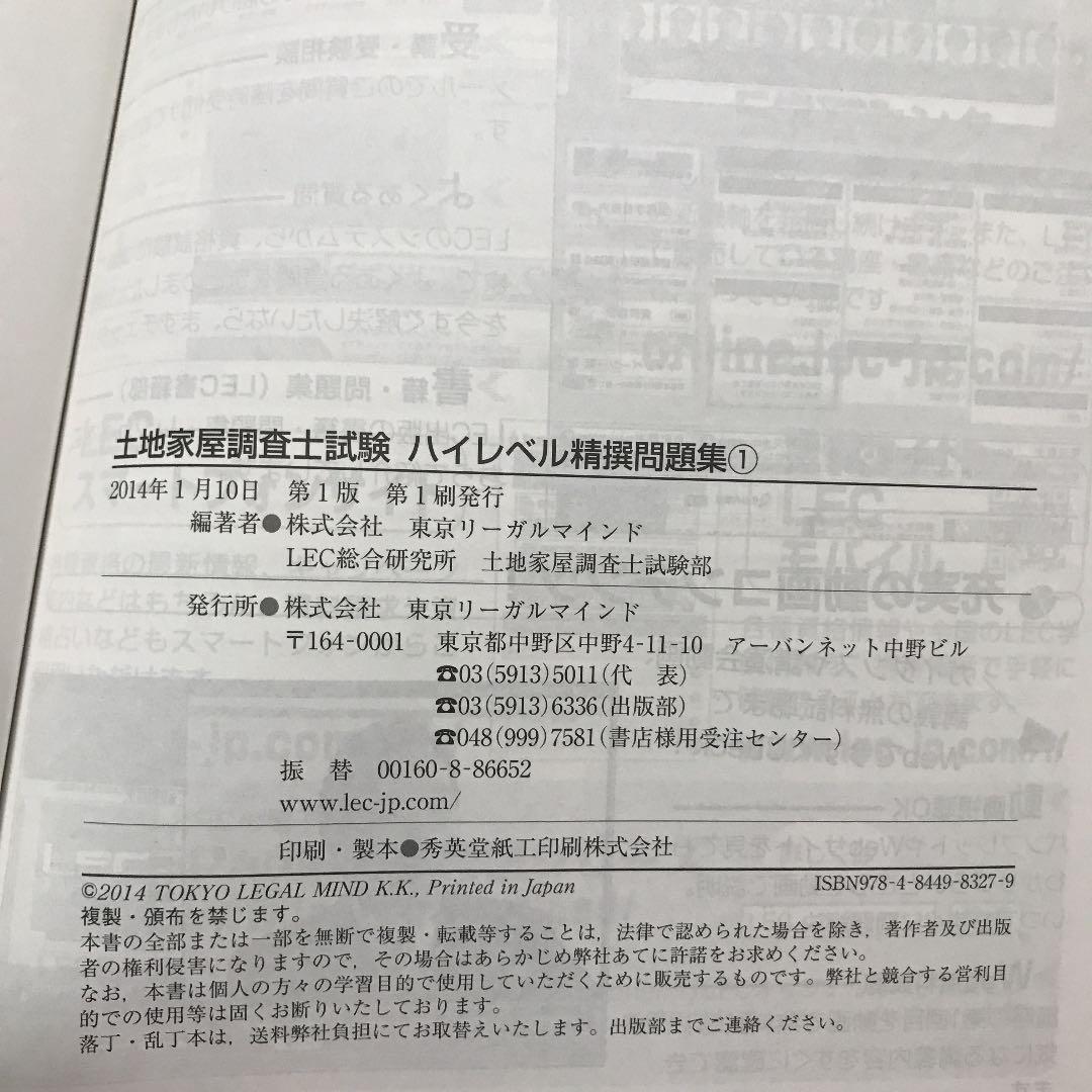 土地家屋調査士試験 ハイレベル精撰問題集 1〜5