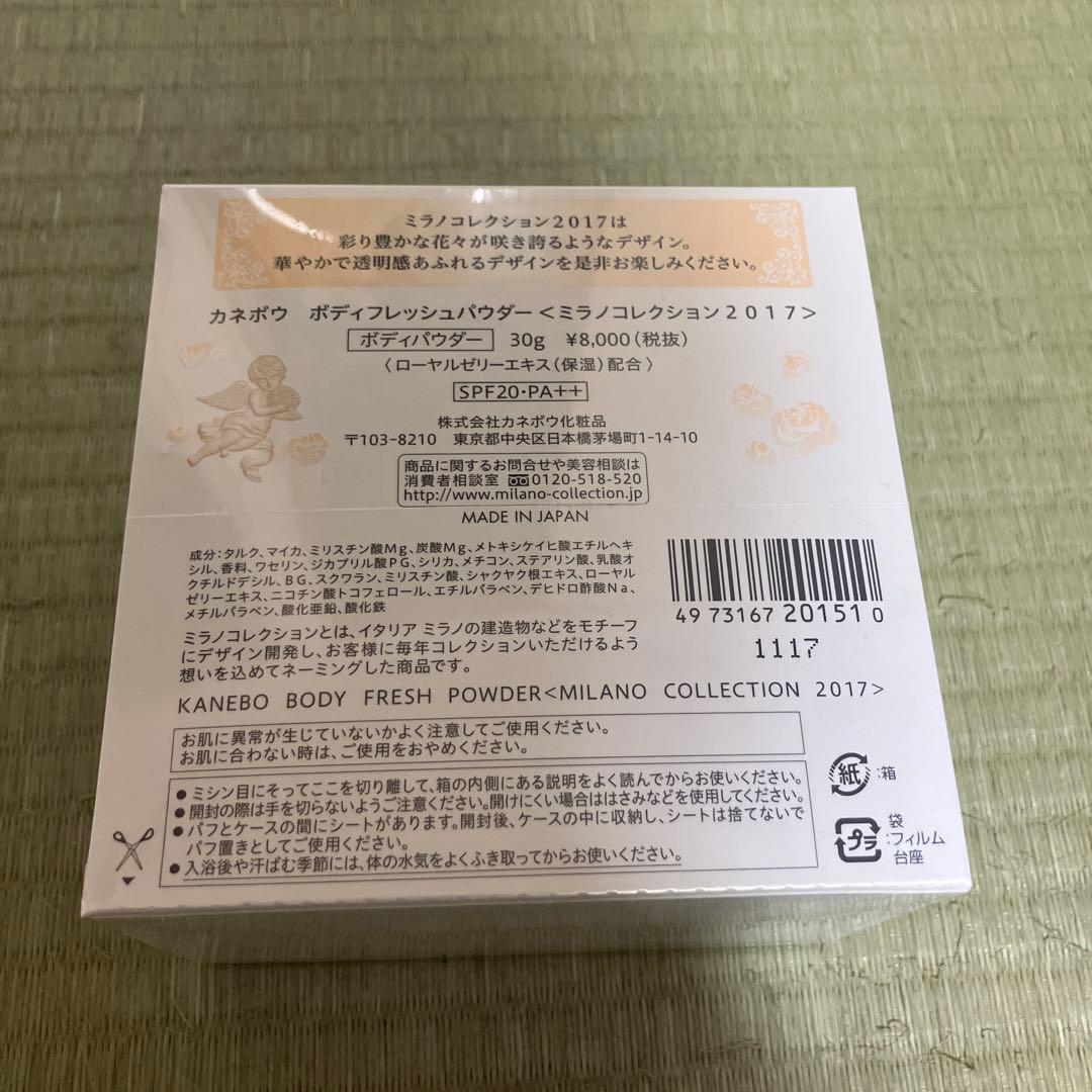 カネボウ ボディフレッシュパウダー ミラノコレクション2017 新品未使用