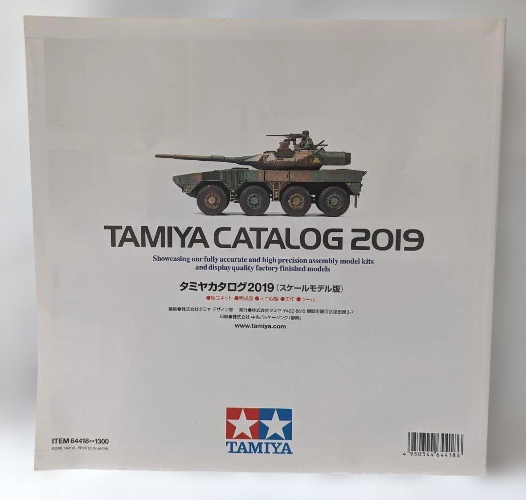 廃盤　新品　タミヤ カタログ 2019年 スケールモデル版 64418