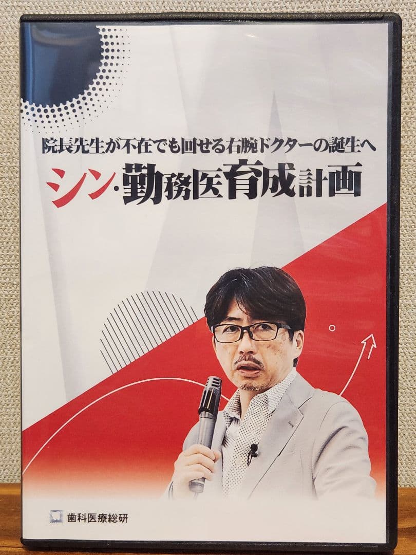 【美品】定価約46万円 歯科医院経営DVDセット６本