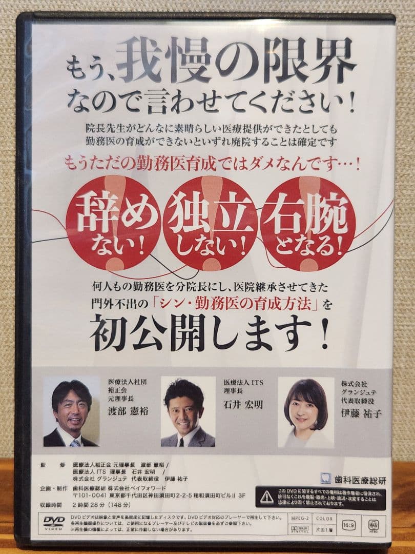 【美品】定価約46万円 歯科医院経営DVDセット６本