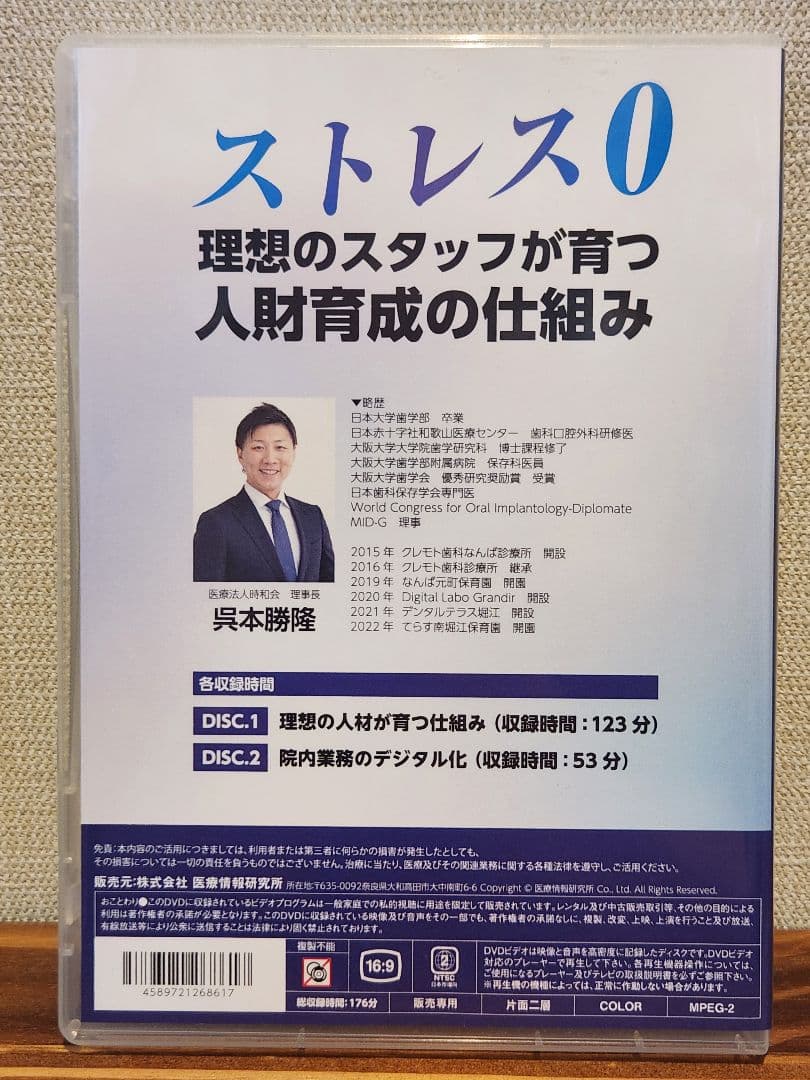 【美品】定価約46万円 歯科医院経営DVDセット６本