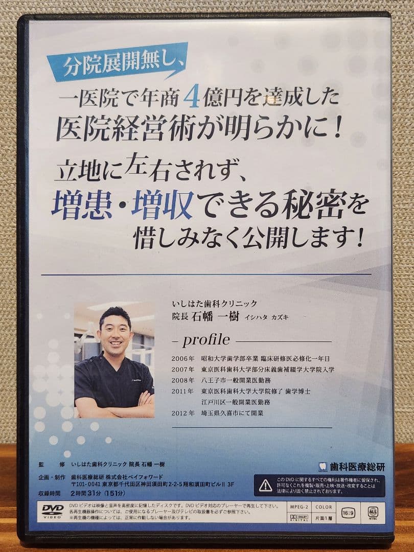 【美品】定価約46万円 歯科医院経営DVDセット６本