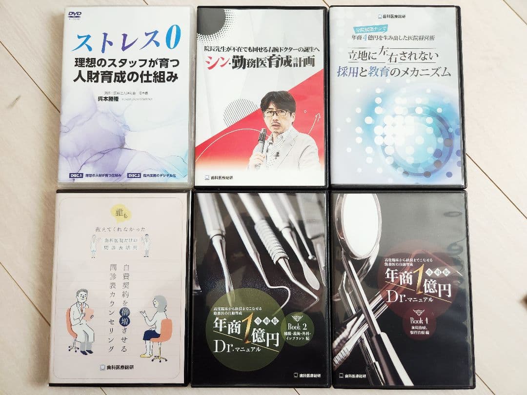 【美品】定価約46万円 歯科医院経営DVDセット６本