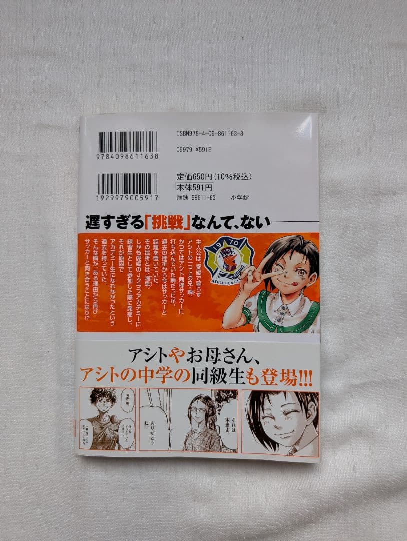 アオアシ 全40巻(帯付き)セット＋特典(スピンオフ＋シオリ)