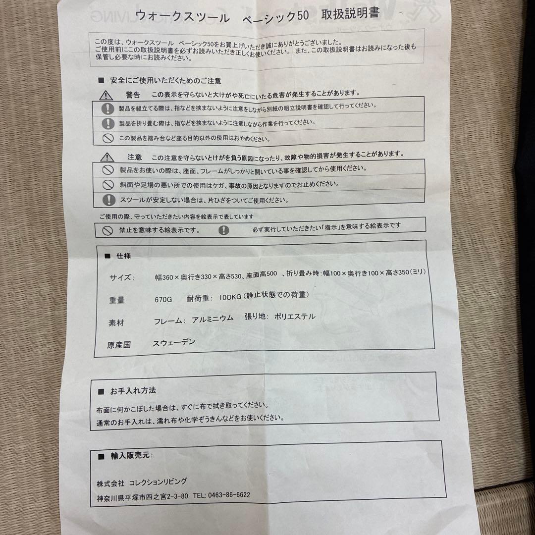 Walkstool ウォークスツール 折りたたみいす Basic50㎝