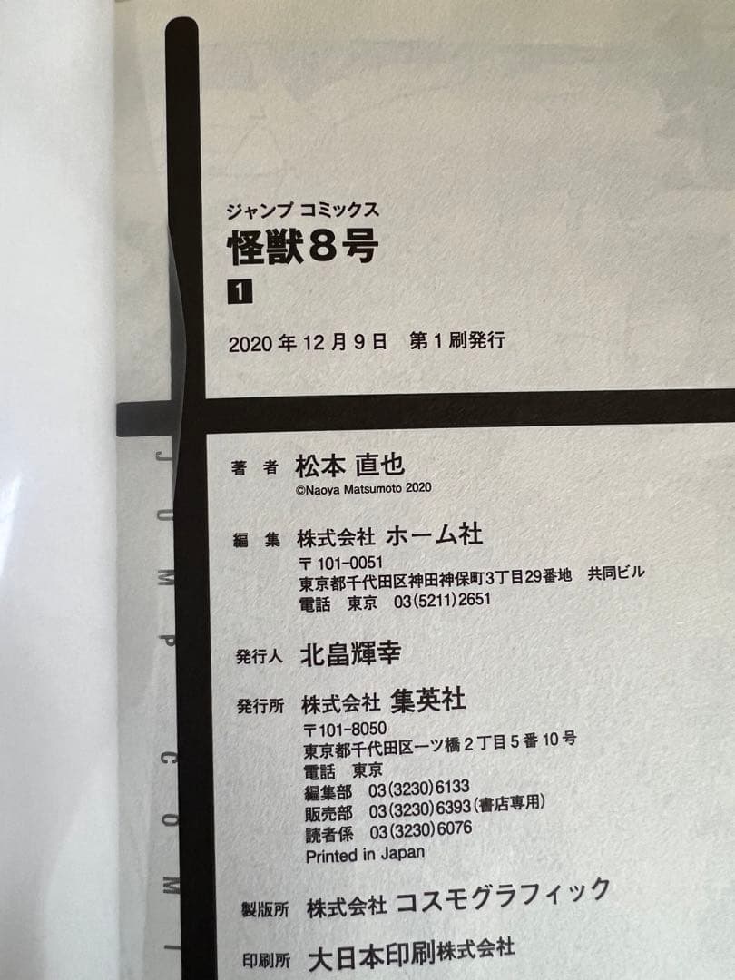 【既存全巻初版帯付】怪獣8号 1 〜 15巻、サイドB 2巻 特典あり