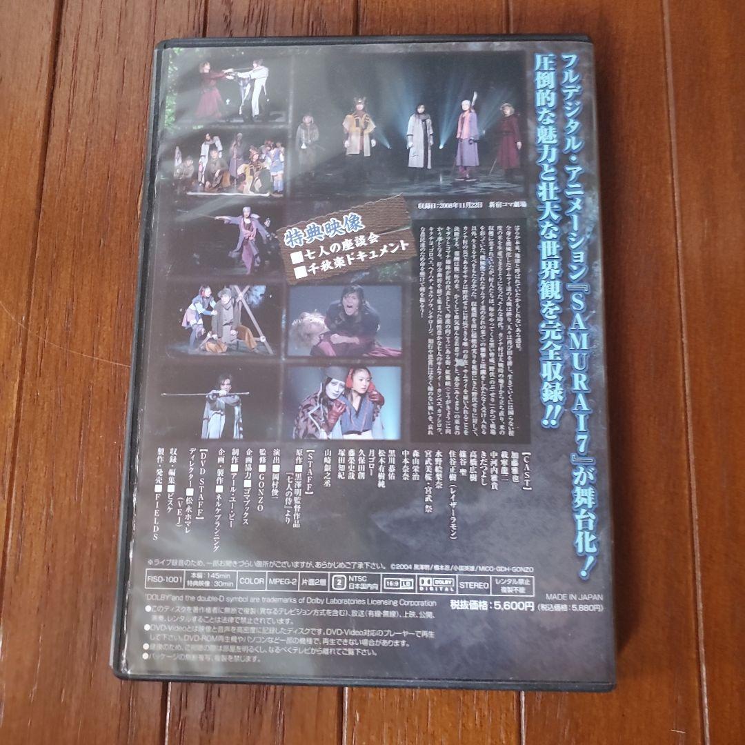 舞台版　SUMURAI7