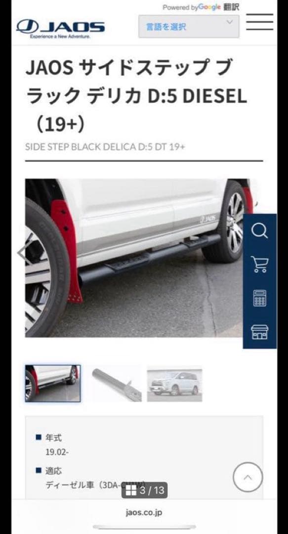 rasta【セット】Jaosサイドステップ