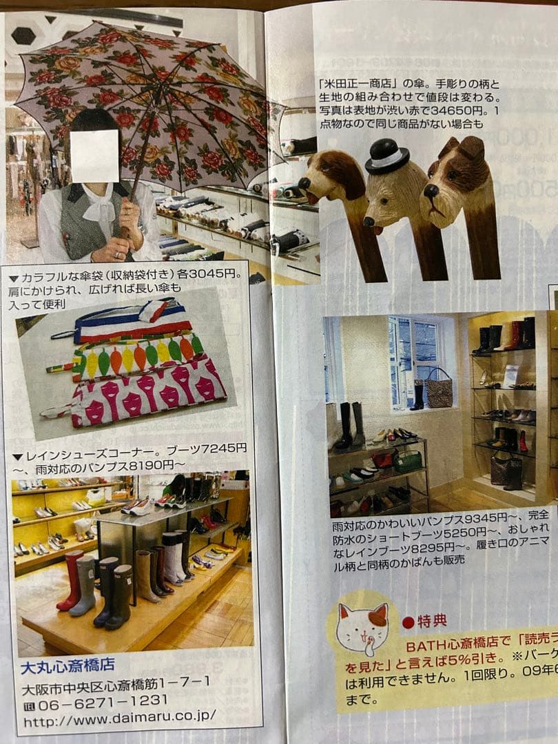 米田正一商店　雨傘　手彫りの柄