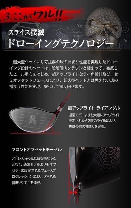 他にない! ドクロが輝くワル専用! 実質高反発の激飛び適合! ダイナゴルフ 悪童
