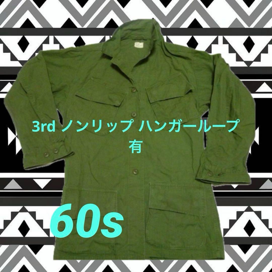 Ｕ*C様 激アツ60s ジャングルファティーグ ノンリップ S-L 3rd 実物