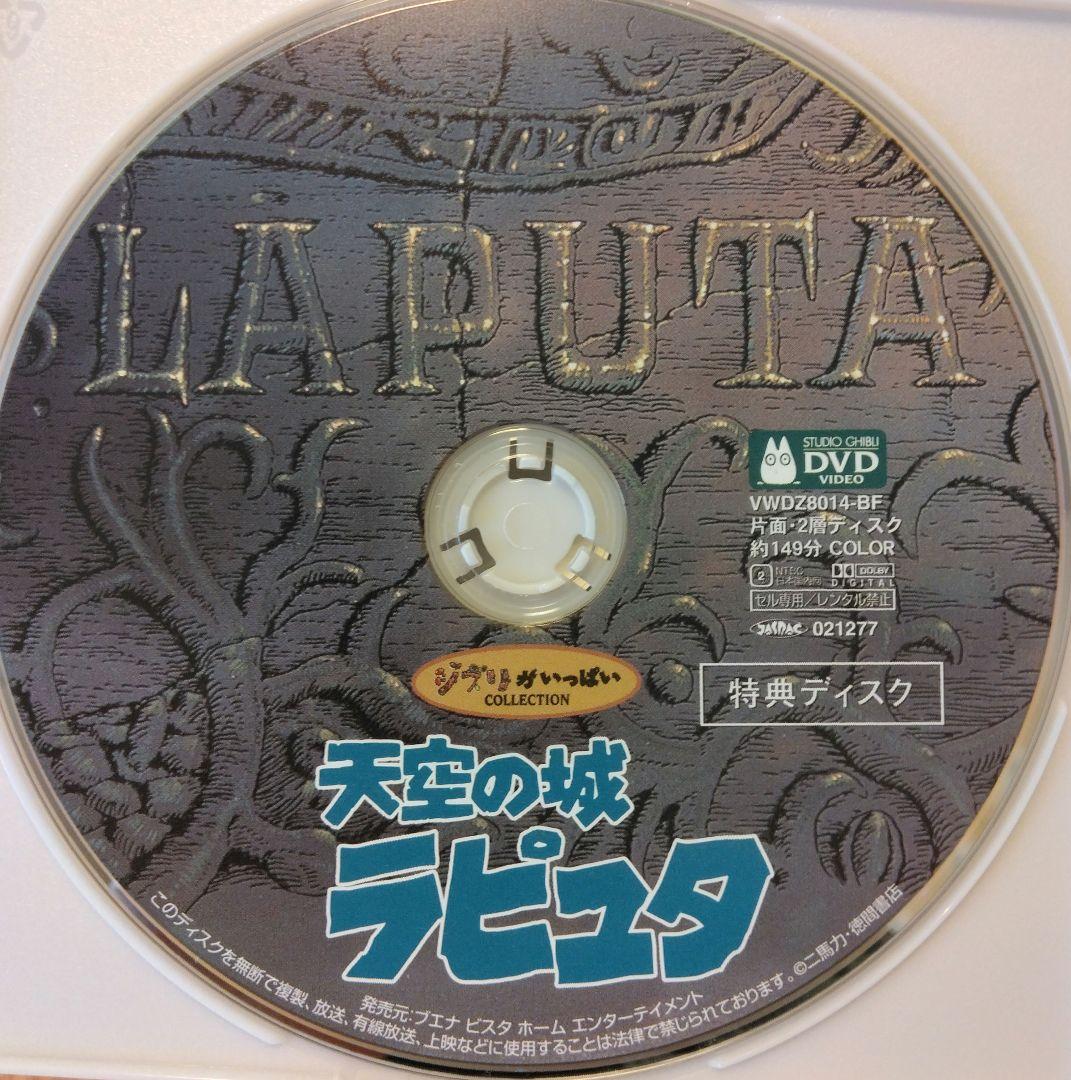 スタジオジブリ　６作品セット　ＤＶＤ　特典ディスクのみ