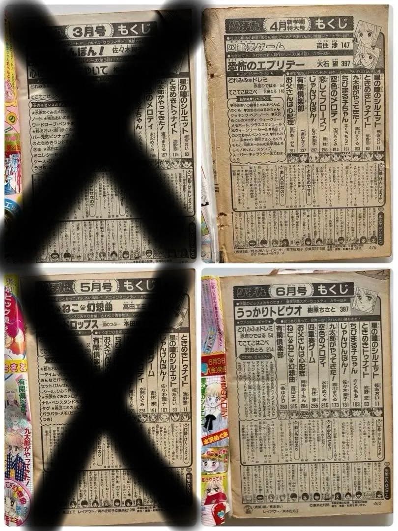 りぼん 少女漫画 1988年 4冊セット