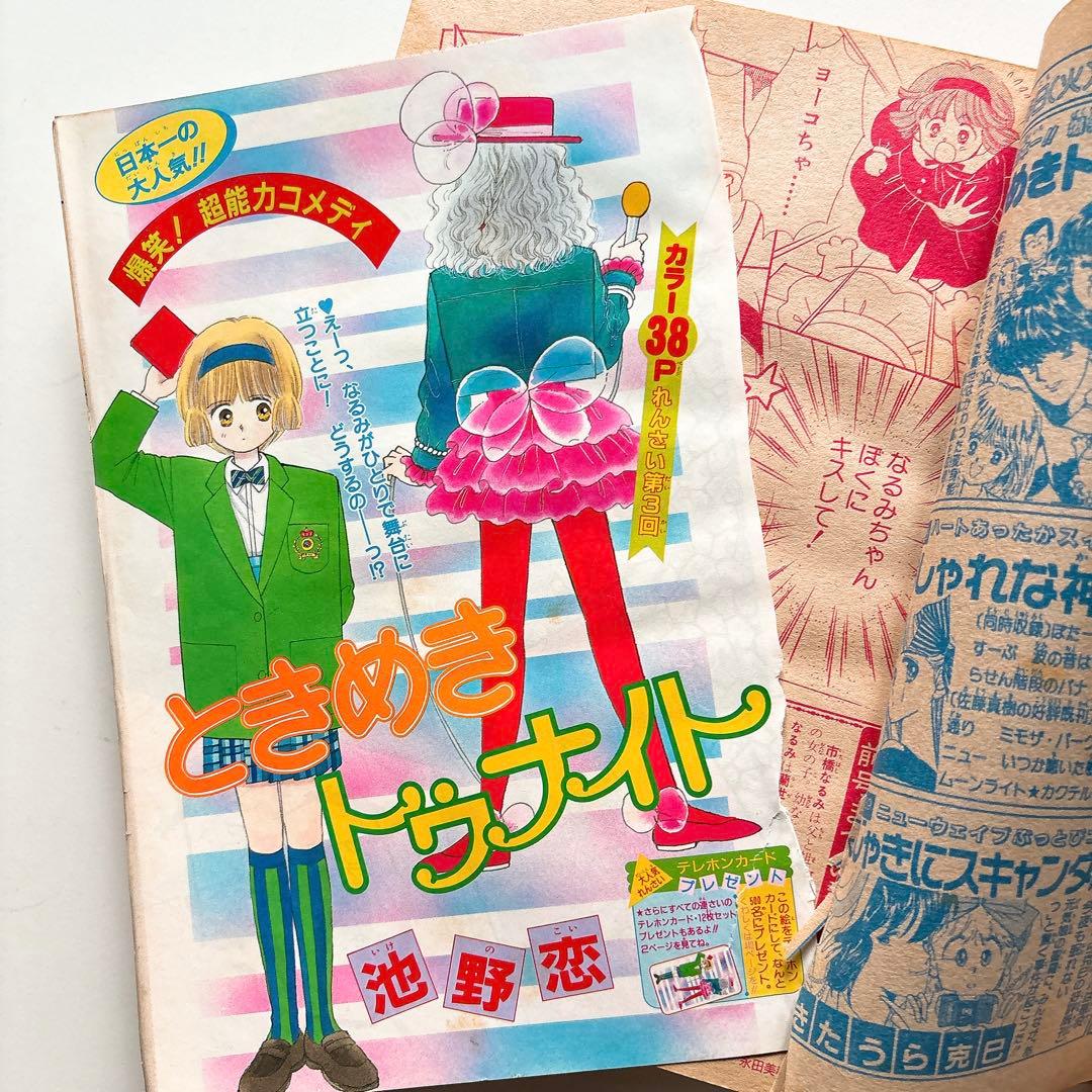 りぼん 少女漫画 1988年 4冊セット