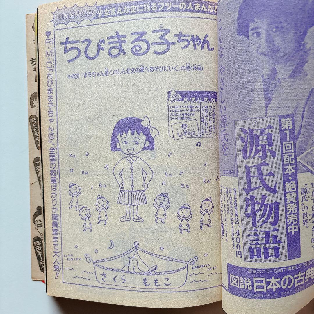 りぼん 少女漫画 1988年 4冊セット