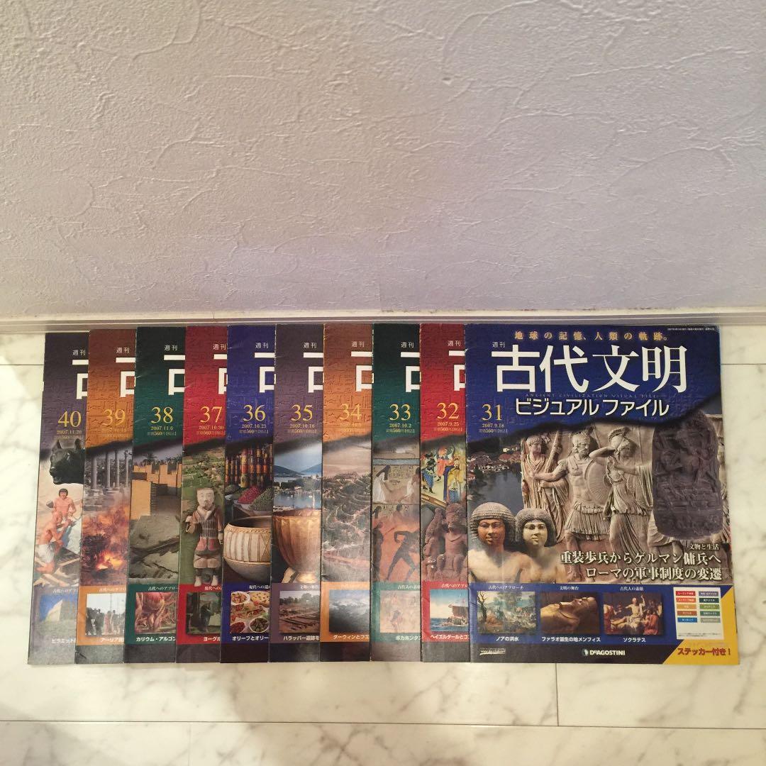 ディアゴスティーニ出版の古代文明1号〜104号まで連番であります。