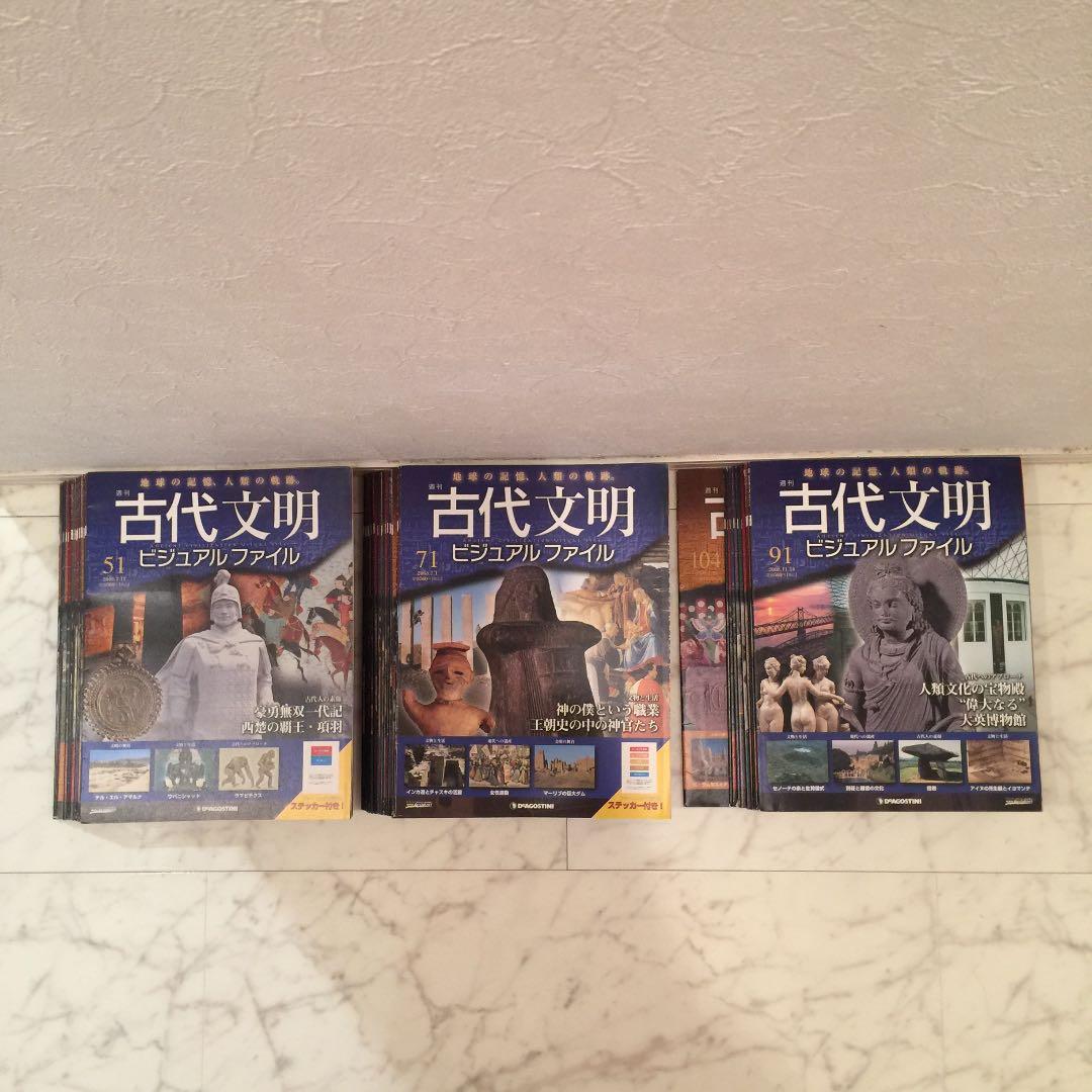 ディアゴスティーニ出版の古代文明1号〜104号まで連番であります。