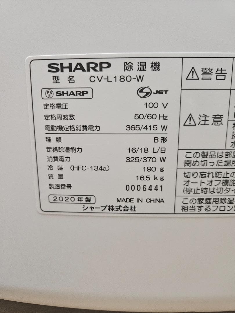 シャープ 衣類乾燥除湿機 CV-L180W　2020年式